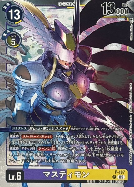 画像1: 〔状態A-〕(05)(銀枠/AD1収録)マスティモン【P】{P-187}《多》 (1)