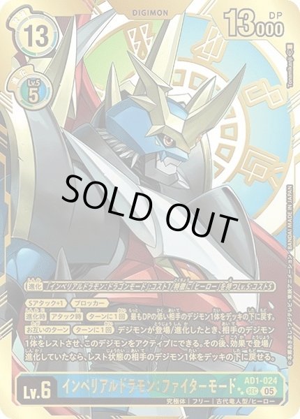 画像1: 〔状態A-〕(05)(パラレル/金箔押し/illust:Tonamikanji)インペリアルドラモン：ファイターモード【SEC-P】{AD1-024}《多》 (1)