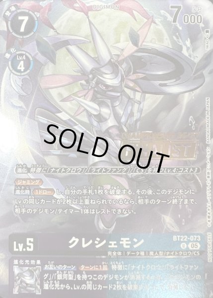 画像1: 〔状態A-〕(05)(CS26-27/FINALIST/illust:IWAO)クレシェモン【U】{BT22-073}《多》 (1)