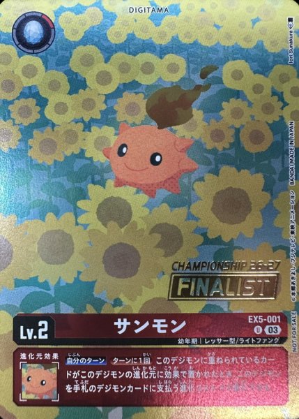 画像1: (03)(CS26-27/FINALIST/illust:IoriSunakura)サンモン【U】{EX5-001}《赤》 (1)