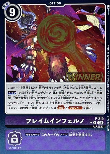 画像1: 〔状態A-〕(05)(WINNER)フレイムインフェルノ【P】{P-219}《紫》 (1)