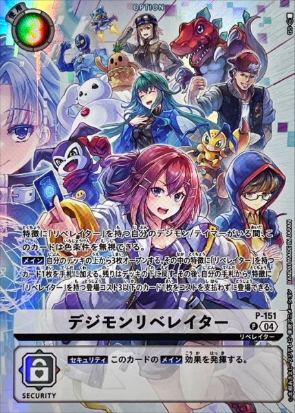 画像1: (04)(illust:GS)デジモンリベレイター【P】{P-151}《白》 (1)