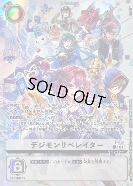 画像1: (04)(illust:GS)デジモンリベレイター【P】{P-151}《白》 (1)