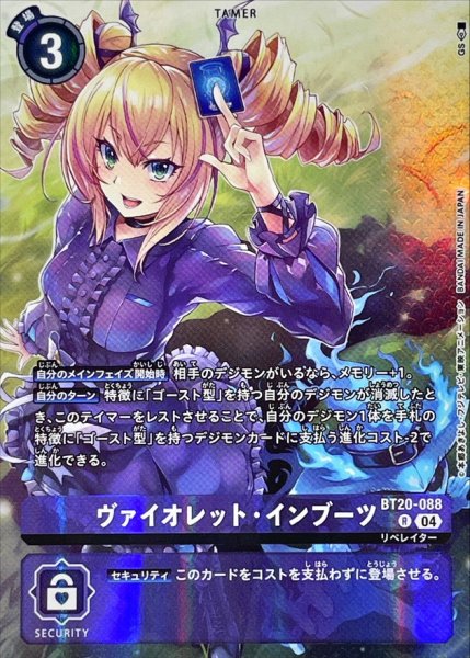 画像1: (04)(illust:GS)ヴァイオレット・インブーツ【R】{BT20-088}《紫》 (1)