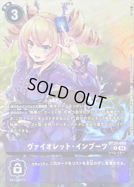 画像1: 〔状態A-〕(04)(illust:GS)ヴァイオレット・インブーツ【R】{BT20-088}《紫》 (1)