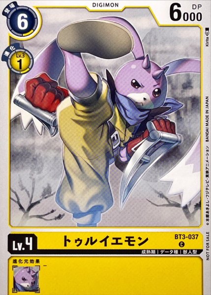 画像1: (-)(新フレーム)トゥルイエモン【C】{BT3-037}《黄》 (1)