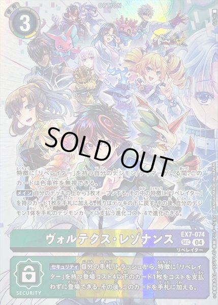 画像1: (04)(illust:GS)ヴォルテクス・レゾナンス【SEC】{EX7-074}《多》 (1)