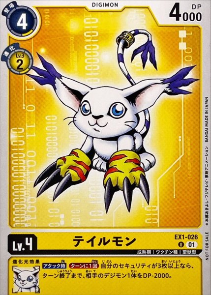 画像1: (01)(新フレーム)テイルモン【U】{EX1-026}《黄》 (1)