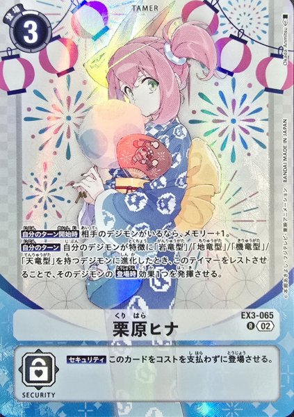 画像1: (02)(浴衣/illust:OkadaAnmitsu)栗原ヒナ【R】{EX3-065}《白》 (1)