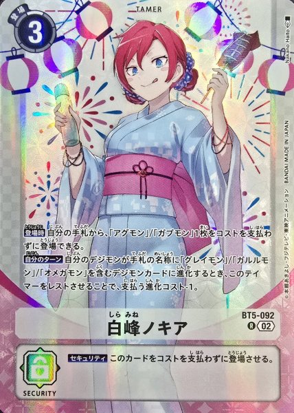 画像1: (02)(浴衣/illust:NakanoHaito)白峰ノキア【R】{BT5-092}《白》 (1)