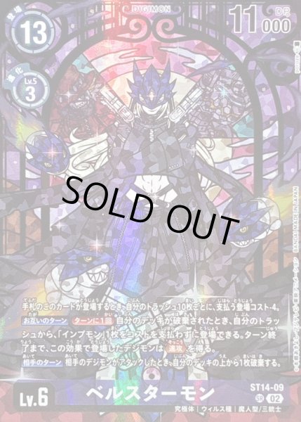 画像1: 〔状態A-〕(02)(illust:poroze)ベルスターモン【SR】{ST14-09}《紫》 (1)