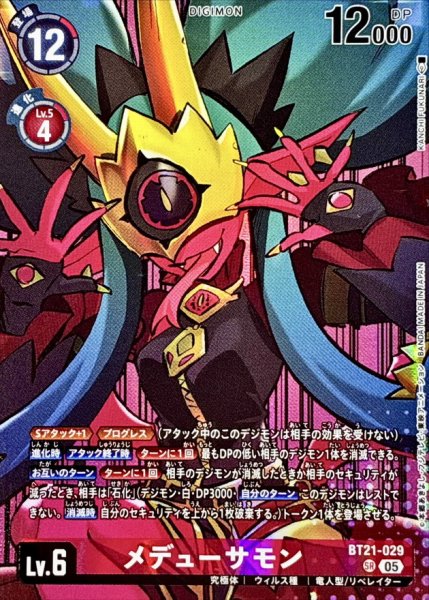 画像1: (04)(illust:KANCHIFUKUNARI)メデューサモン【SR】{BT21-029}《赤》 (1)