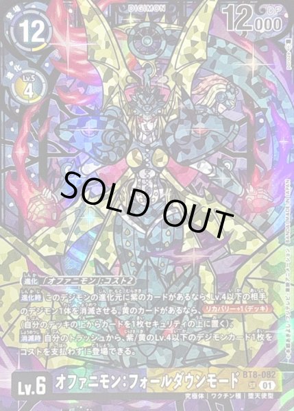 画像1: (01)(illust:poroze)オファニモン：フォールダウンモード【SR】{BT8-082}《多》 (1)