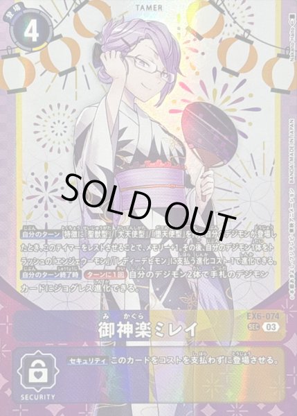 画像1: (03)(浴衣/illust:NakanoHaito)御神楽ミレイ【SEC】{EX6-074}《多》 (1)
