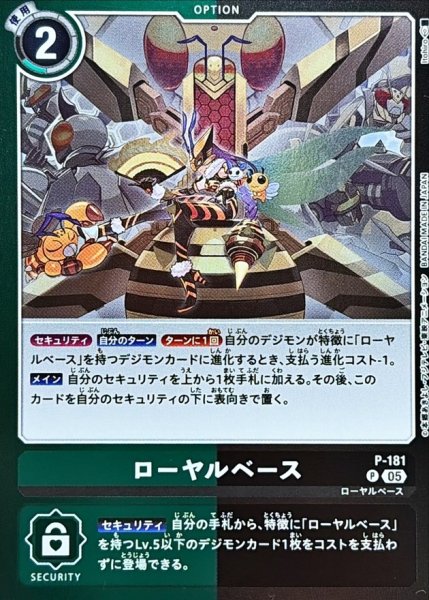 画像1: 〔状態A-〕(05)(緑黒枠/LM07収録)ローヤルベース【P】{P-181}《多》 (1)