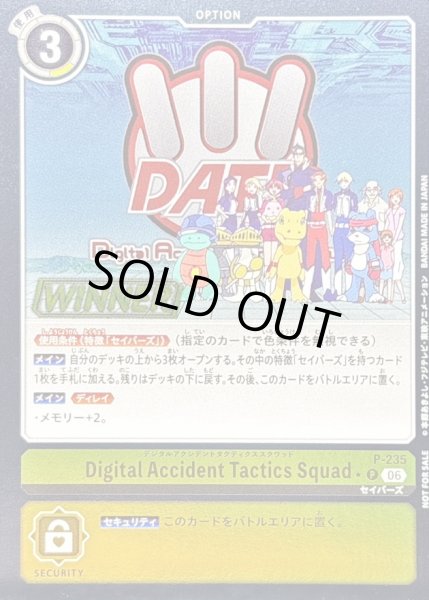 画像1: (06)(WINNER)Digital Accident Tactics Squad【P】{P-235}《黄》 (1)