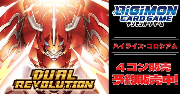 画像1: 【4コン予約販売】「DUAL REVOLUTION」ハイライズ・コロシアム関連SR以下4コンセット{/}《-》 (1)