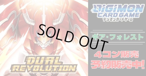 画像1: 【4コン予約販売】「DUAL REVOLUTION」ギア・フォレスト関連SR以下4コンセット{/}《-》 (1)