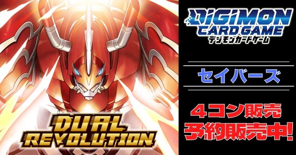画像1: 【4コン予約販売】「DUAL REVOLUTION」セイバーズ関連SR以下4コンセット{/}《-》 (1)