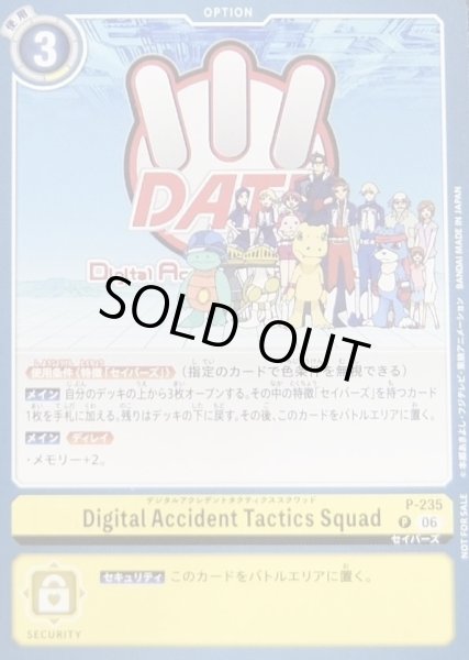 画像1: 〔状態B〕(06)Digital Accident Tactics Squad【P】{P-235}《黄》 (1)