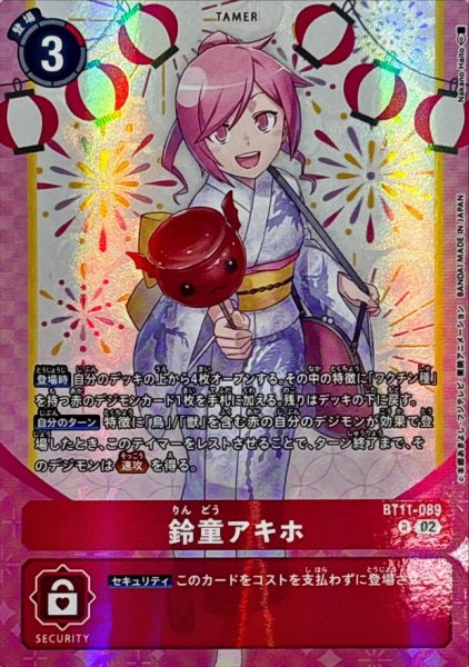 画像1: (02)(浴衣/illust:NakanoHaito)鈴童アキホ【R】{BT11-089}《赤》 (1)