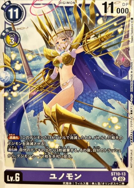 画像1: 〔状態B〕(02)(新フレーム)ユノモン【U】{ST10-13}《黄》 (1)