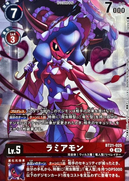 画像1: 〔状態A-〕(05)(illust:banira)ラミアモン【R】{BT21-025}《赤》 (1)