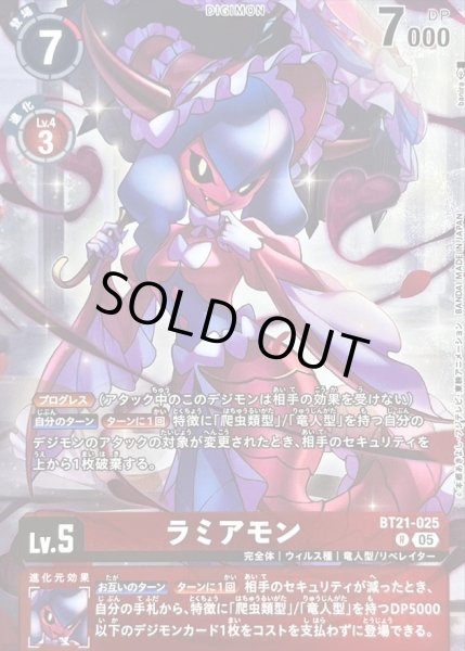 画像1: 〔状態A-〕(05)(illust:banira)ラミアモン【R】{BT21-025}《赤》 (1)
