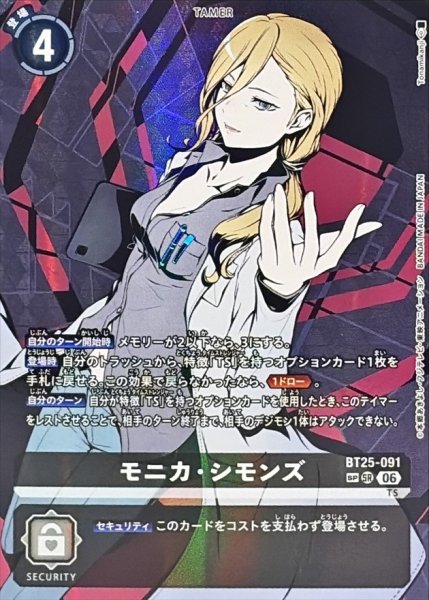画像1: (06)(パラレル/左向/黒背景)モニカ・シモンズ【SP】{BT25-091}《黒》 (1)