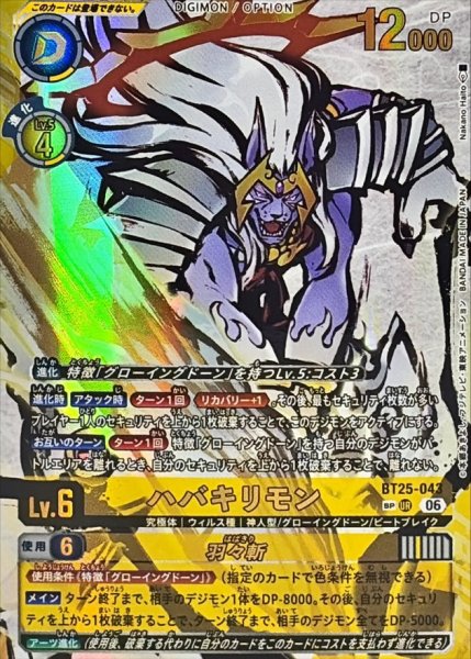 画像1: (06)(パラレル/illust:NakanoHaito)ハバキリモン/羽々斬【SP】{BT25-043}《多》 (1)