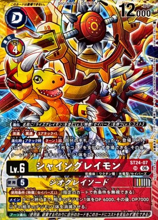 カードラッシュ】デジモンカードが日本最安級の通販サイト