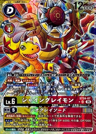 カードラッシュ】デジモンカードが日本最安級の通販サイト