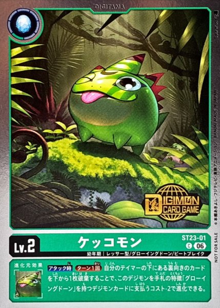 画像1: (06)(ロゴ入り/ホイル仕様)ケッコモン【C】{ST23-01}《緑》 (1)