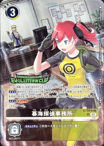 画像1: (05)(EVOLUTIONCUP/illust:Tonamikanji)暮海探偵事務所【U】{BT22-099}《多》 (1)