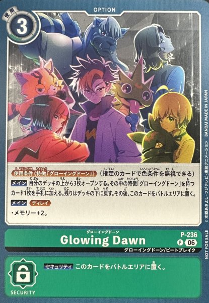 画像1: (06)Glowing Dawn【P】{P-236}《緑》 (1)
