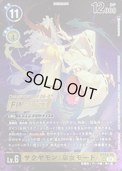 画像1: 〔状態B〕(05)(CS26-27/FINALIST/illust:SumiakiKaku)サクヤモン：巫女モード【SR】{ST22-06}《黄》 (1)