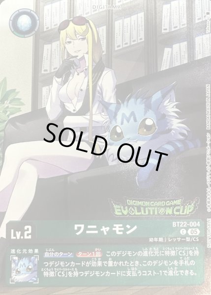 画像1: (05)(EVOLUTIONCUP/illust:Takase)ワニャモン【C】{BT22-004}《緑》 (1)