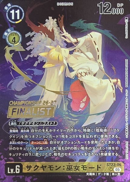 画像1: (05)(CS26-27/FINALIST/illust:SumiakiKaku)サクヤモン：巫女モード【SR】{ST22-06}《黄》 (1)