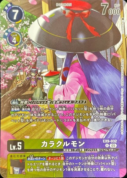 画像1: (05)(illust:GOSSAN)カラクルモン【R】{EX9-032}《多》 (1)