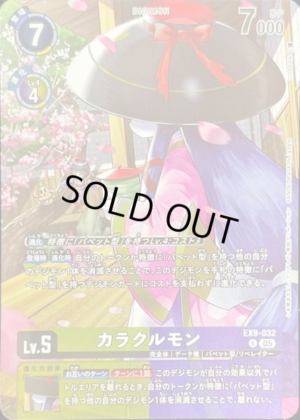 画像1: (05)(illust:GOSSAN)カラクルモン【R】{EX9-032}《多》 (1)