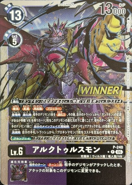 画像1: (06)(WINNER)アルクトゥルスモン【P】{P-240}《多》 (1)