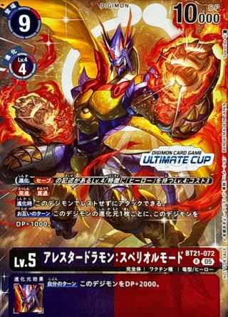 カードラッシュ】デジモンカードが日本最安級の通販サイト