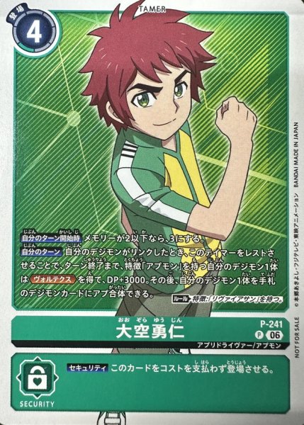 画像1: 〔状態A-〕(06)大空勇仁【P】{P-241}《緑》 (1)