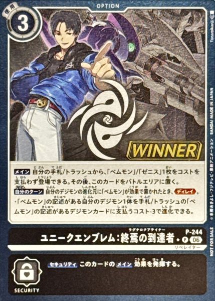画像1: 〔状態A-〕(06)(WINNER)ユニークエンブレム：終焉の到達者【P】{P-244}《黒》 (1)