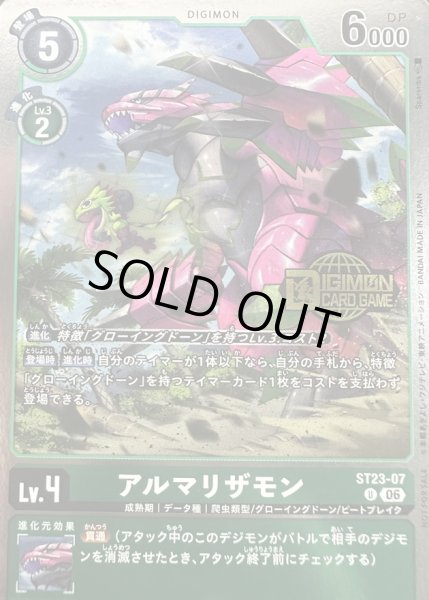 画像1: (06)(ロゴ入り/ホイル仕様)アルマリザモン【U】{ST23-07}《緑》 (1)