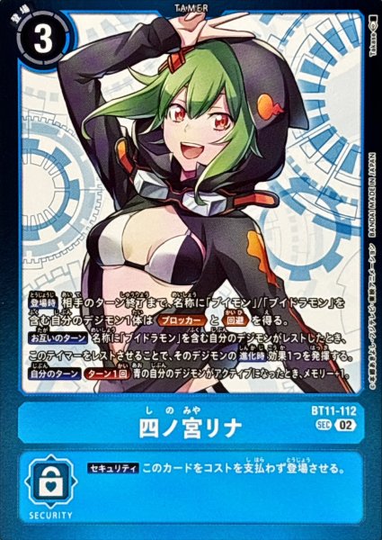 画像1: 〔状態A-〕(02)(青枠/LM08収録)四ノ宮リナ【SEC】{BT11-112}《青》 (1)