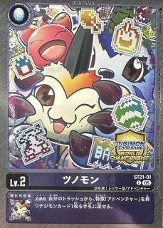 05)(WCS/illust:tyuga)ガブモン【R】{ST21-10}《紫》 - カードラッシュ