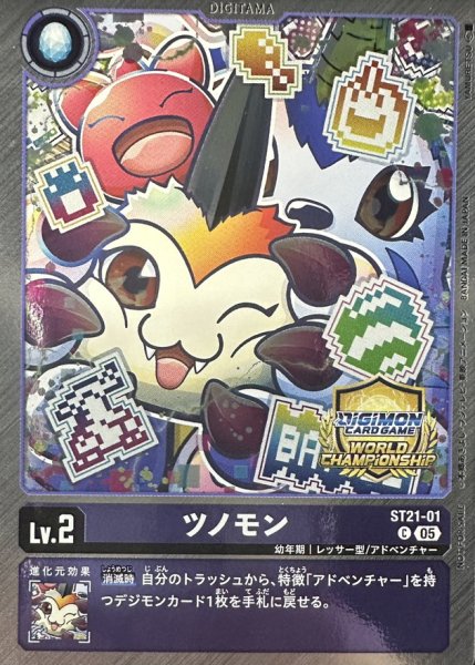 画像1: 〔状態A-〕(05)(WCS/illust:YAMURETSU)ツノモン【C】{ST21-01}《紫》 (1)