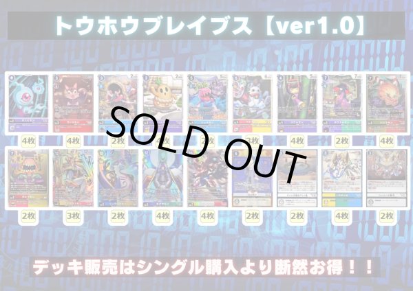 画像2: トウホウブレイブスデッキ(54枚)【ver1.0】{-}《デッキ販売》 (2)