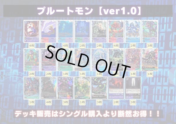 画像2: プルートモンデッキ(54枚)【ver1.0】{-}《デッキ販売》 (2)
